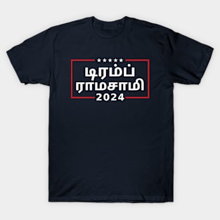 "TRUMP RAMASWAMY 2024" in Tamil T-Shirt